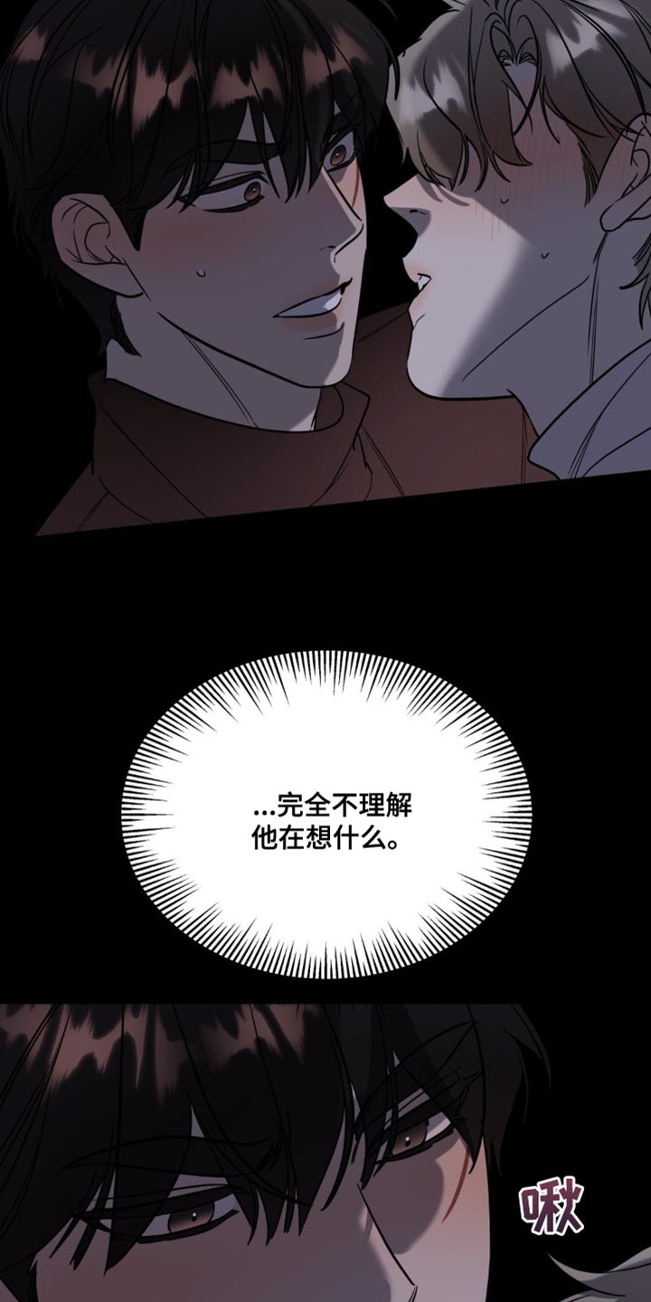 命运捆绑漫画,第66话2图