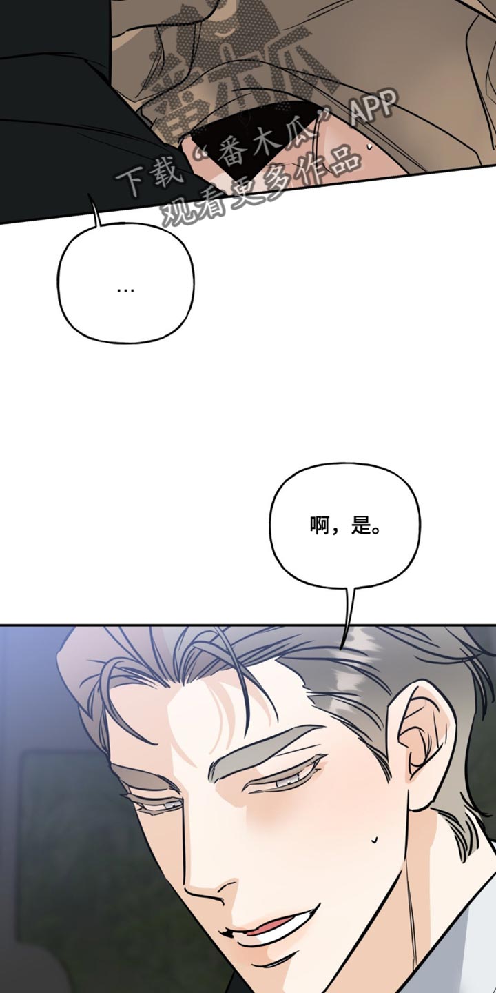 命运捆绑漫画,第56话2图