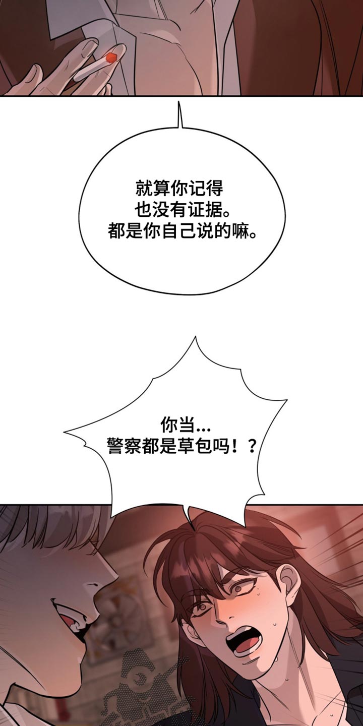 命运捆绑漫画,第92话2图