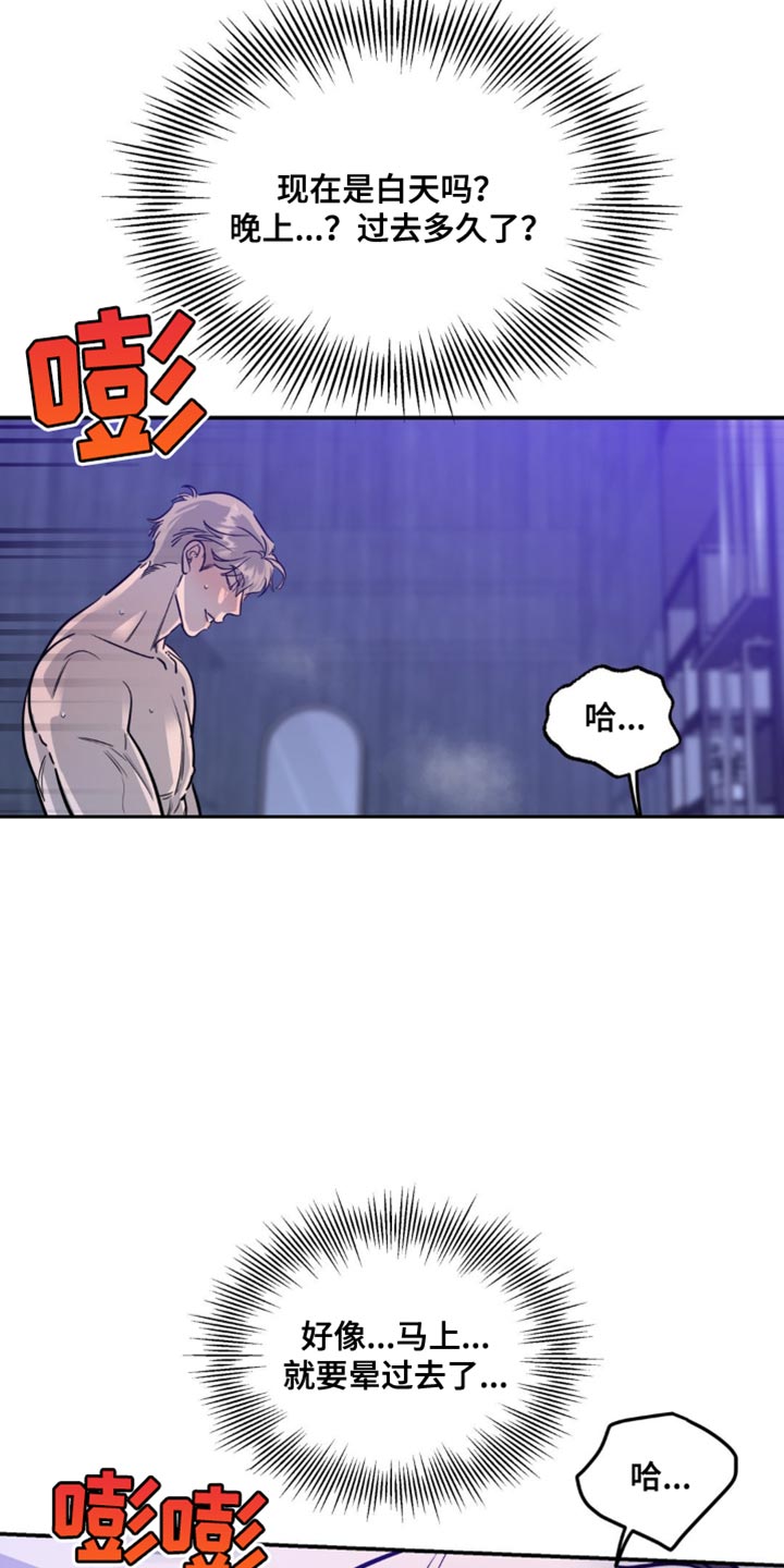 命运捆绑漫画,第51话2图