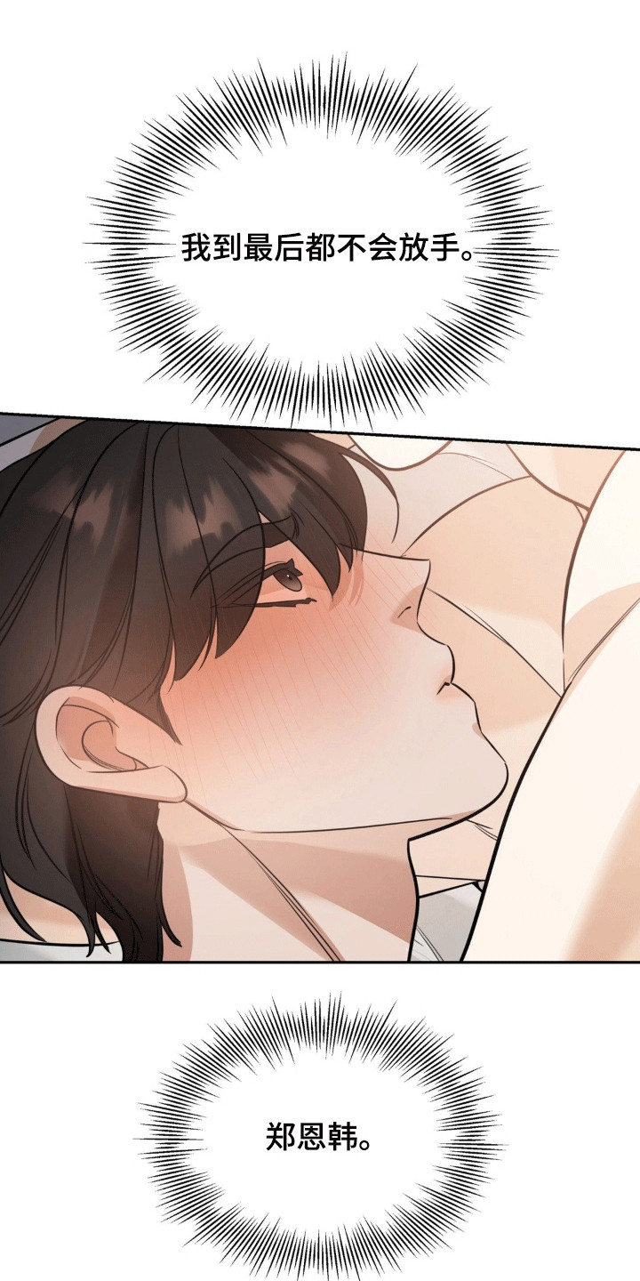 命运捆绑漫画,第87话1图