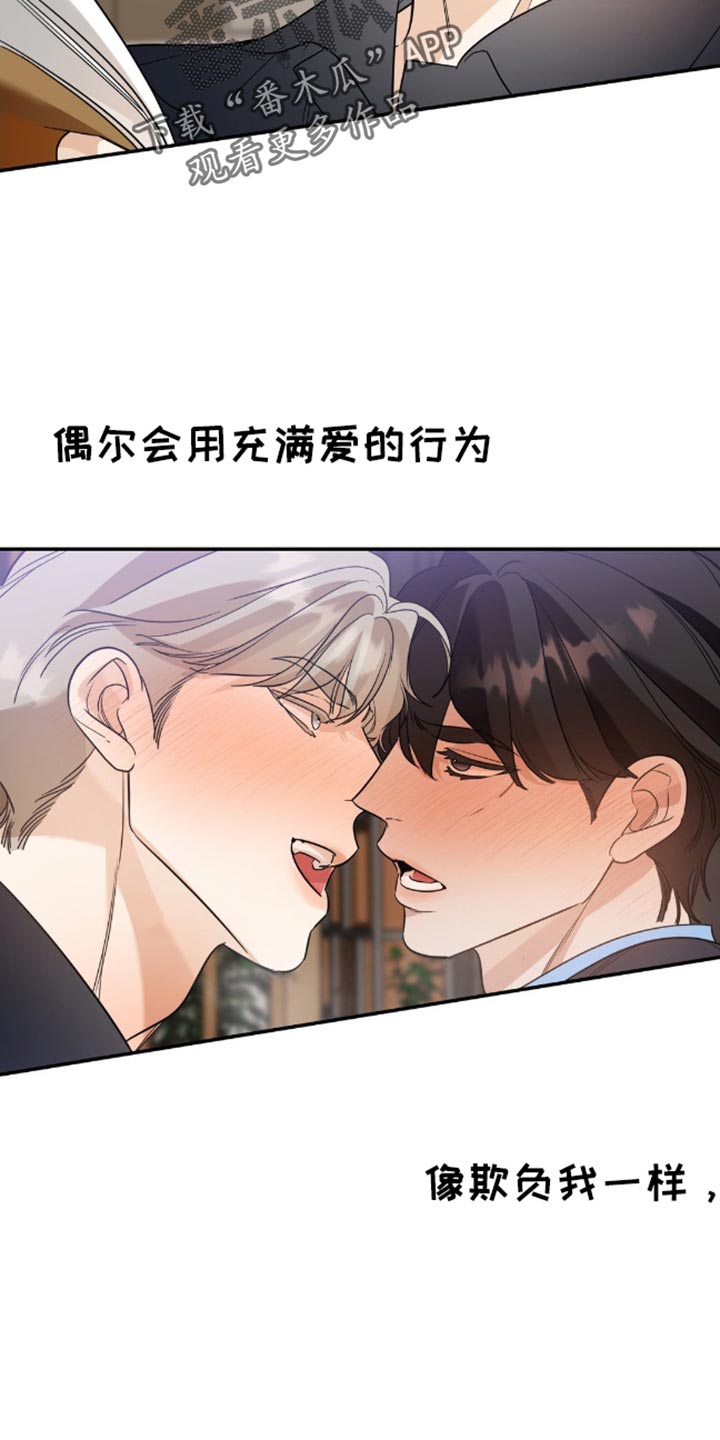 命运捆绑漫画,第96话2图