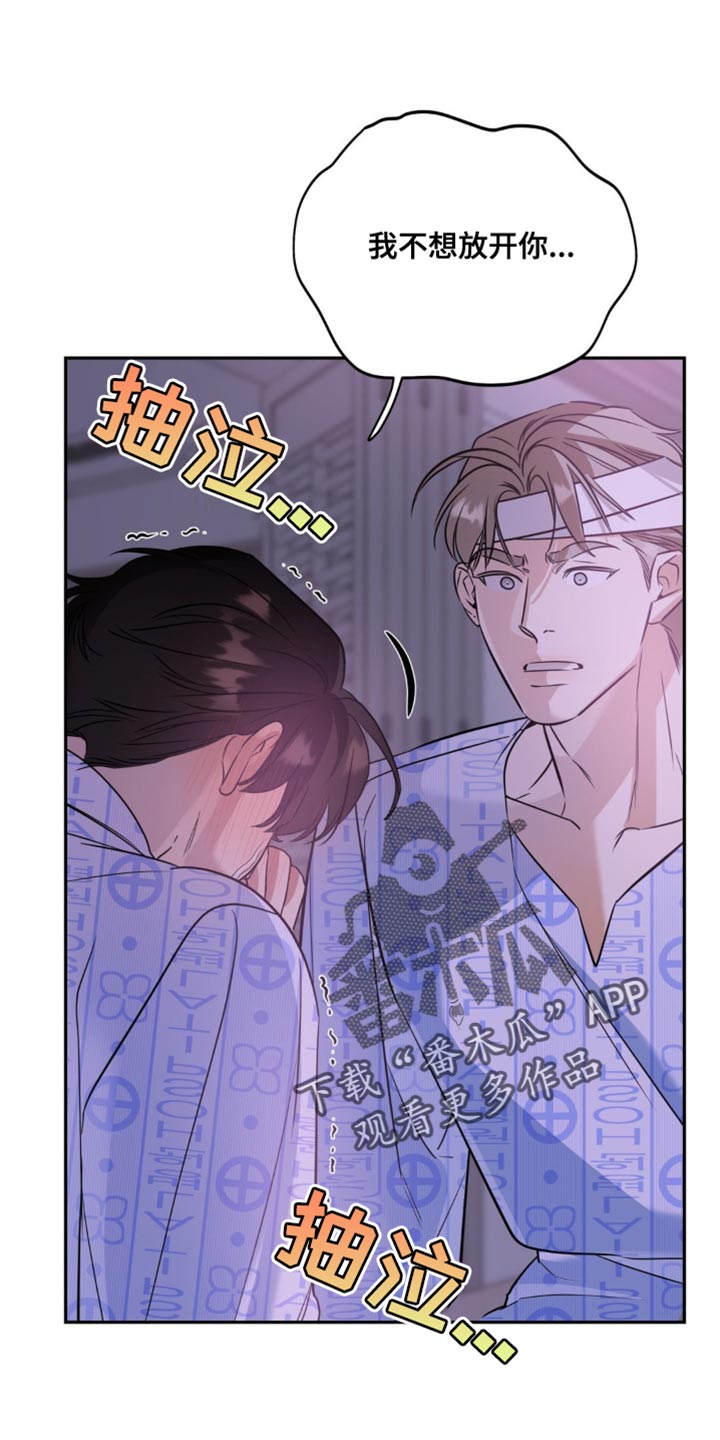 命运捆绑漫画,第84话1图