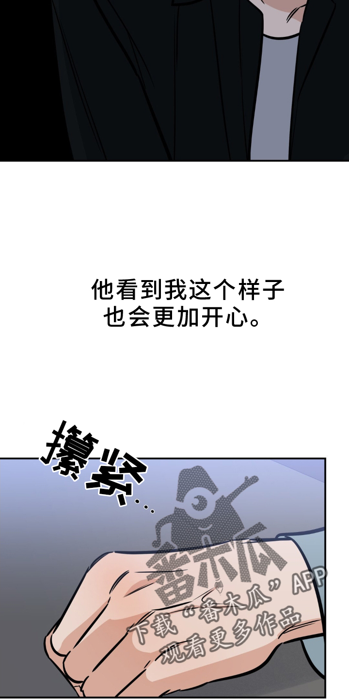 命运捆绑漫画,第42话2图