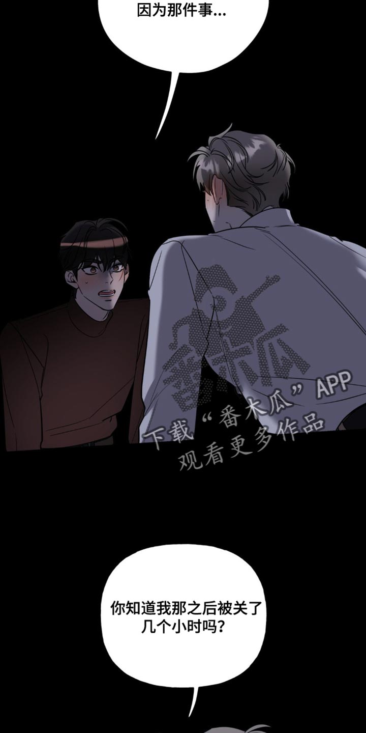 命运捆绑漫画,第66话2图