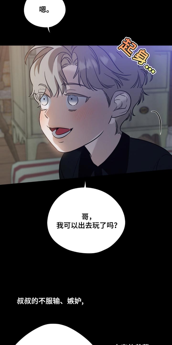 命运捆绑漫画,第77话2图