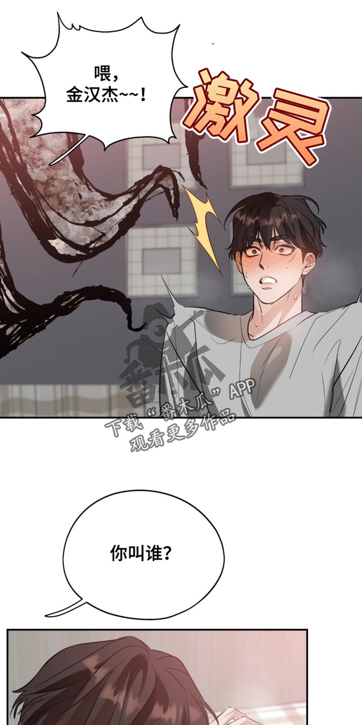 命运捆绑漫画,第125话2图