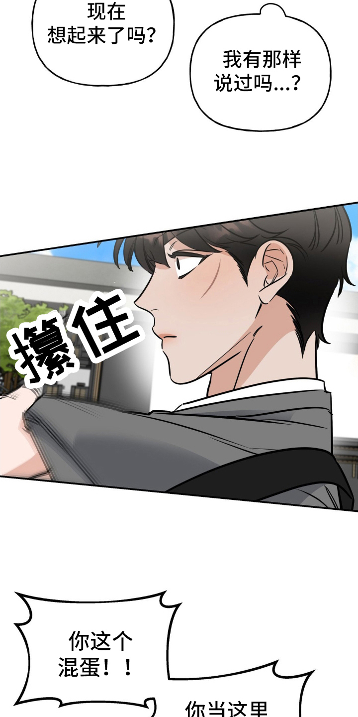 命运捆绑漫画,第20章：只是开始1图