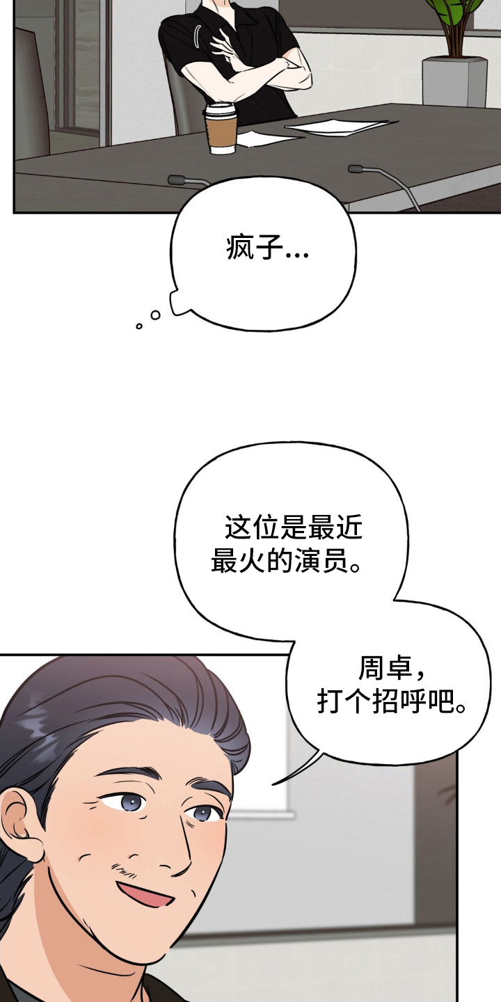 命运捆绑漫画,第19章：立威2图