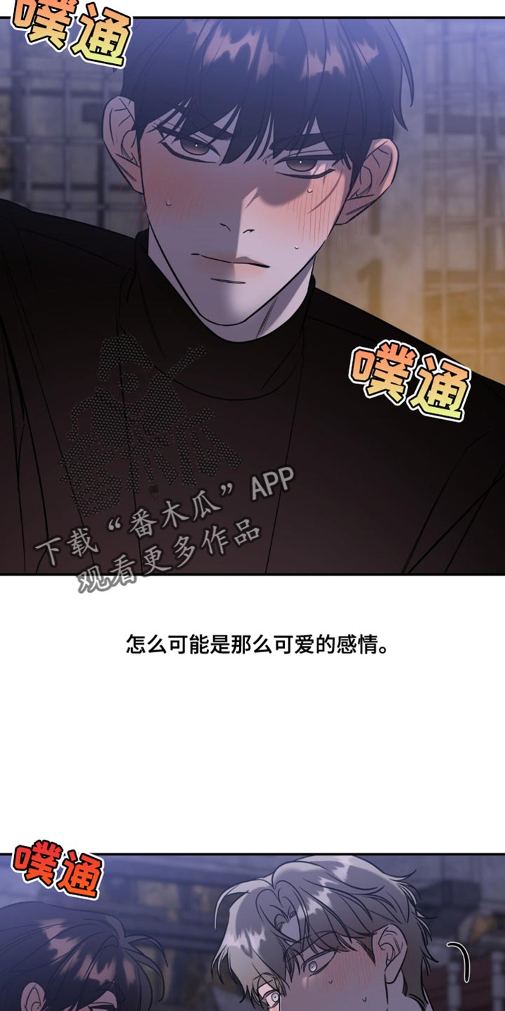 命运捆绑漫画,第66话2图