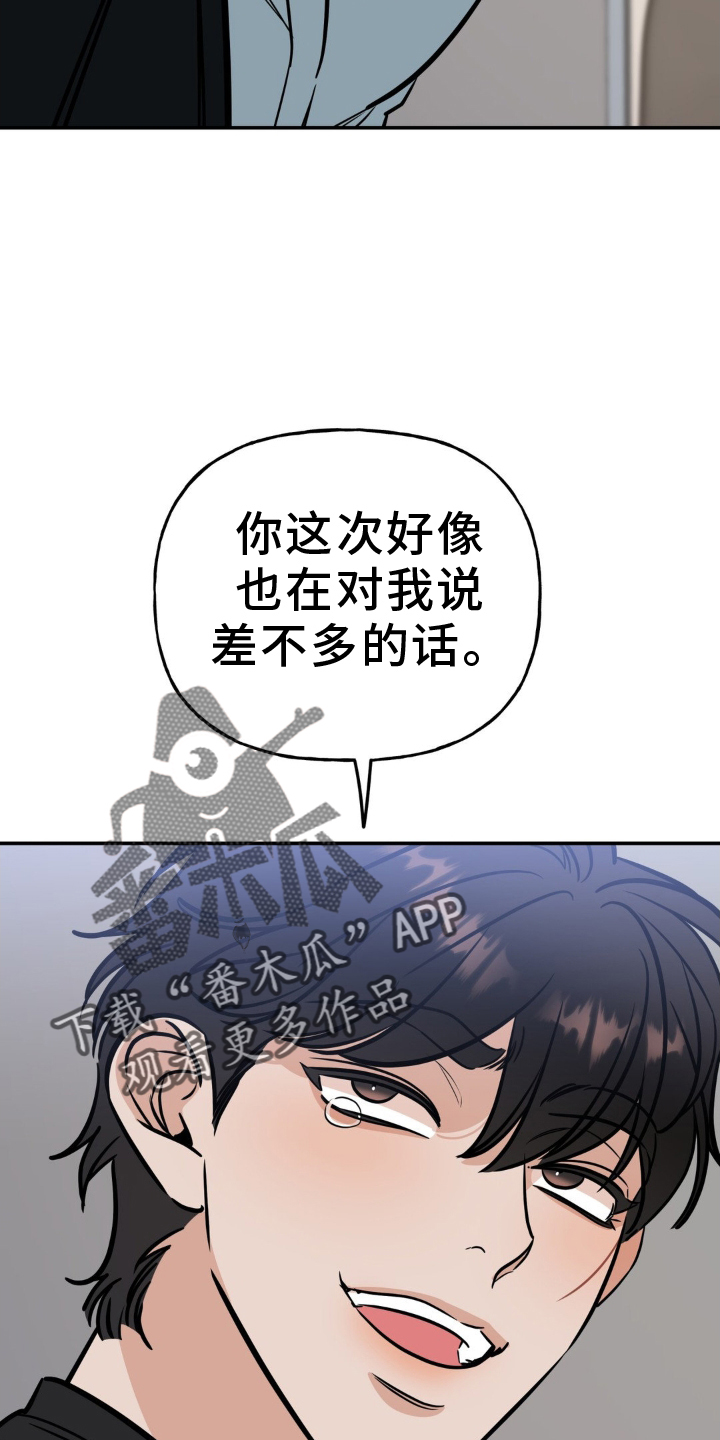 命运捆绑漫画,第43话2图