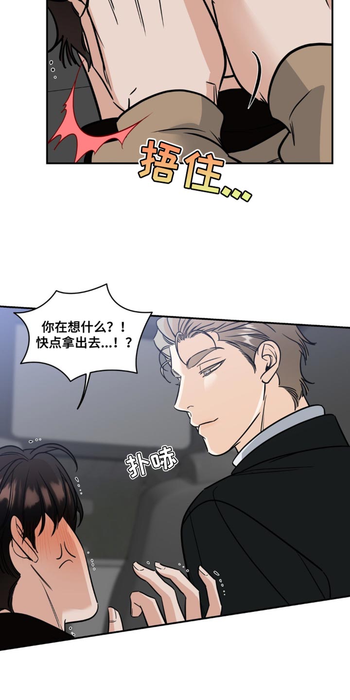 命运捆绑漫画,第56话2图