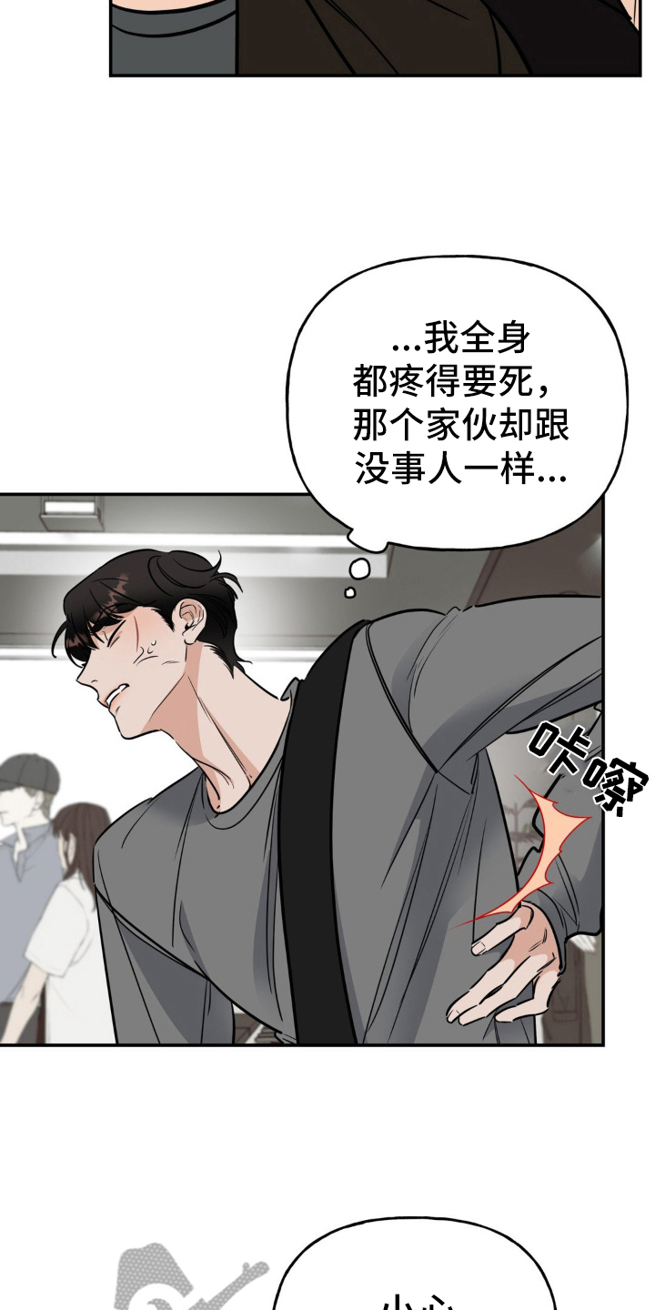 命运捆绑漫画,第19章：立威1图