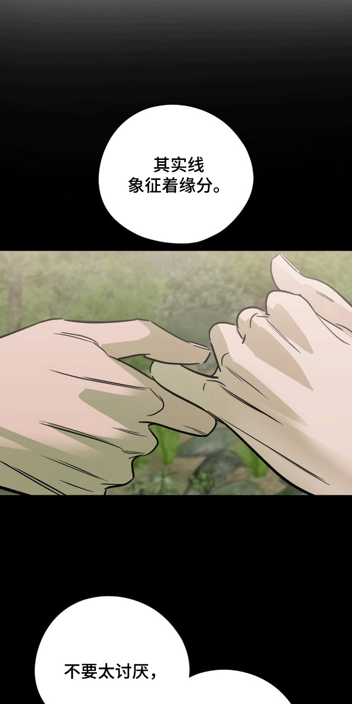命运捆绑漫画,第87话2图
