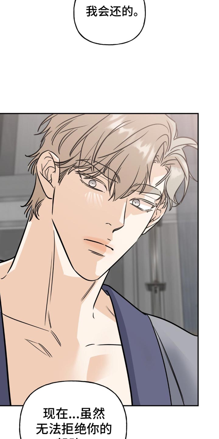 命运捆绑漫画,第53话2图