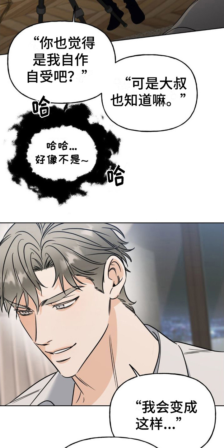 命运捆绑漫画,第14话1图