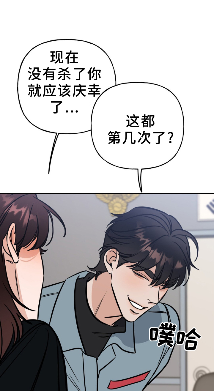 命运捆绑漫画,第43话1图