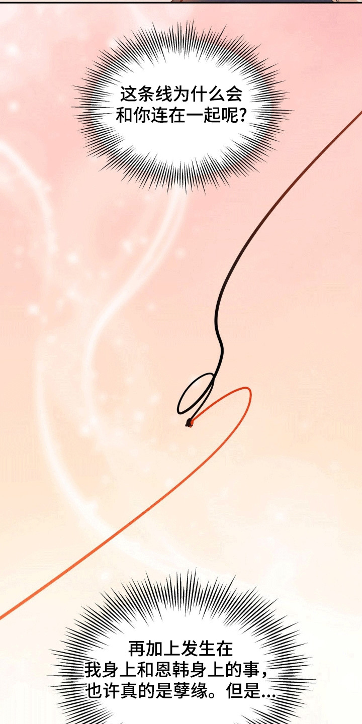 命运捆绑漫画,第87话1图