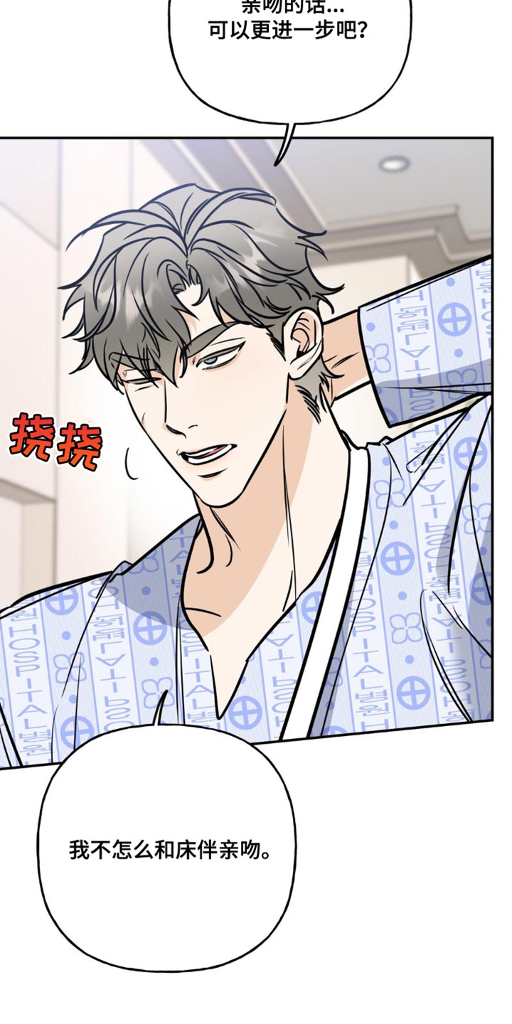 命运捆绑漫画,第28话2图