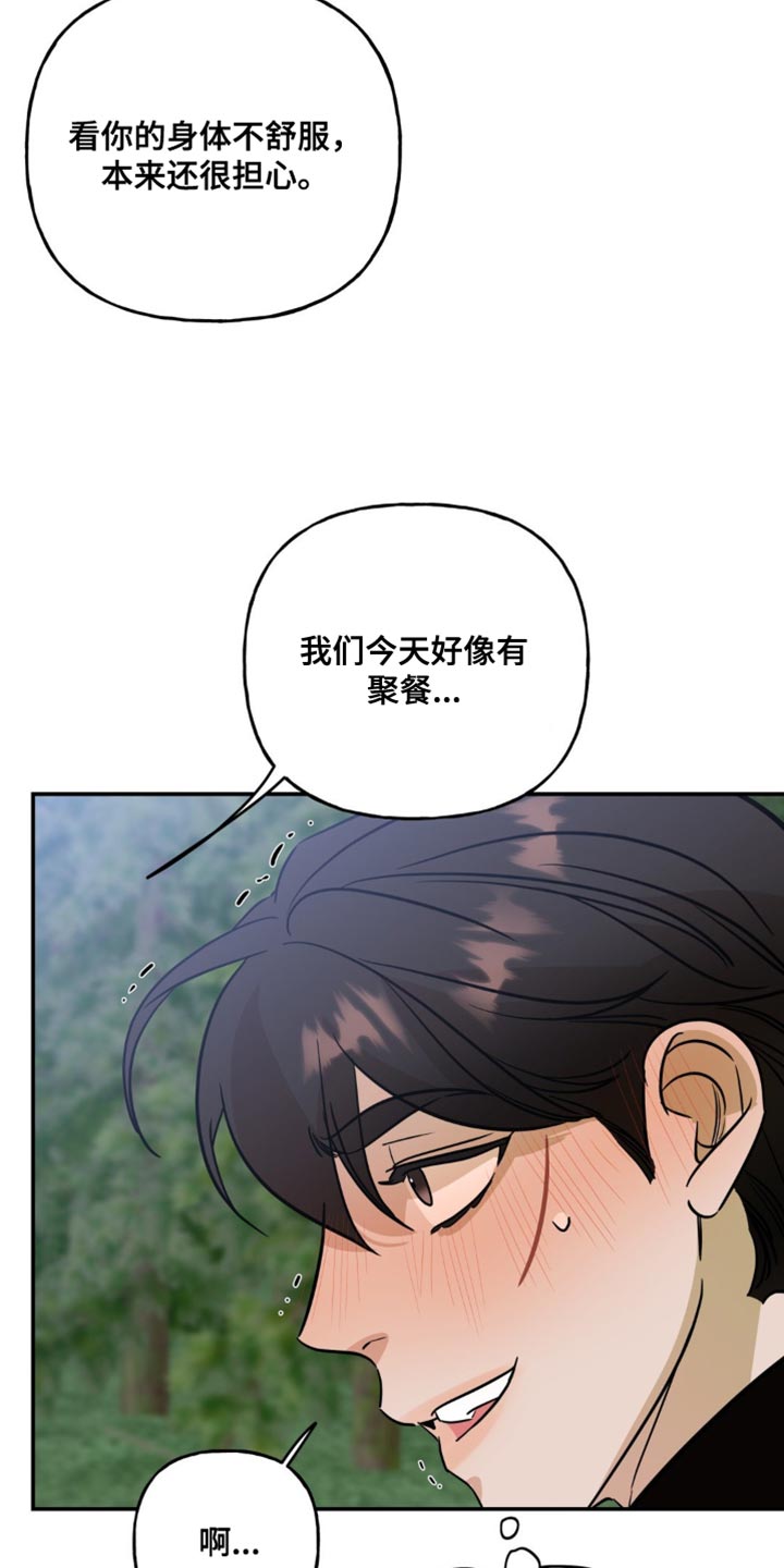 命运捆绑漫画,第57话2图
