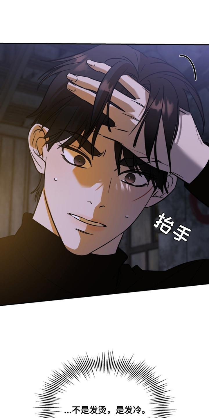 命运捆绑漫画,第63话2图