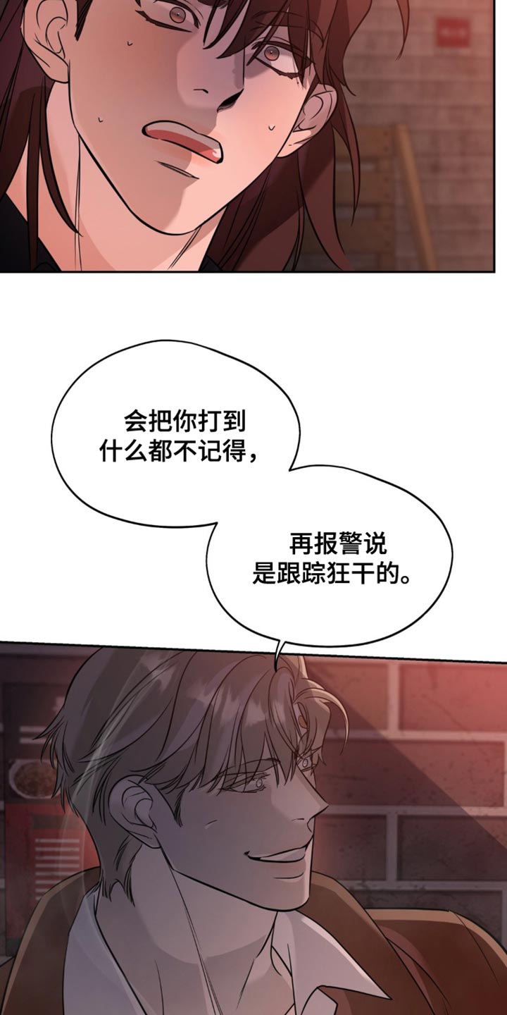 命运捆绑漫画,第92话1图