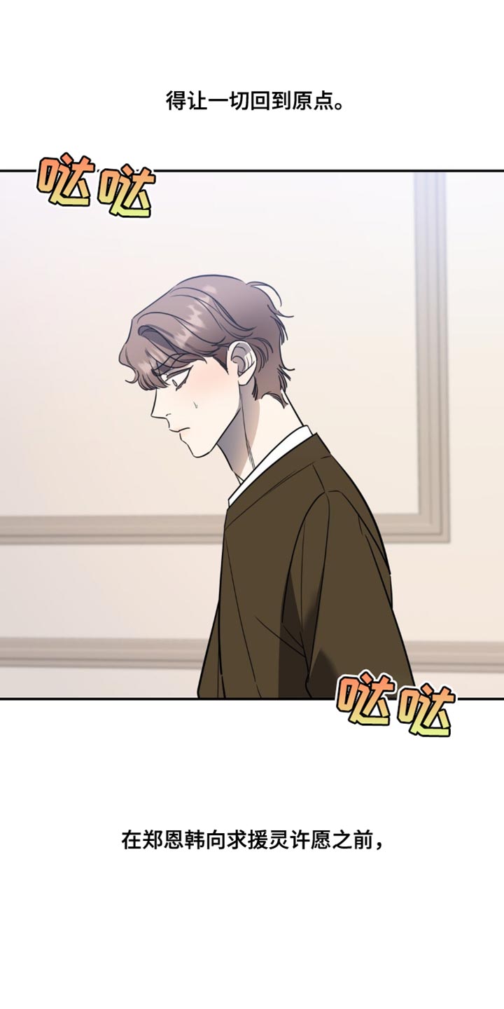 命运捆绑漫画,第74话2图