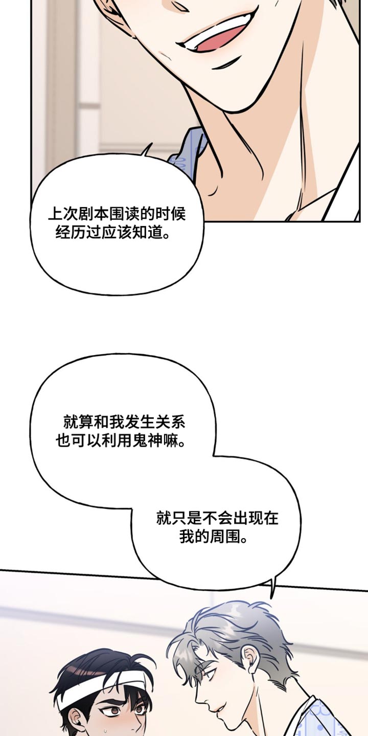 命运捆绑漫画,第27章：无法反驳2图