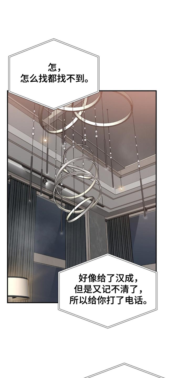 命运捆绑漫画,第125话2图
