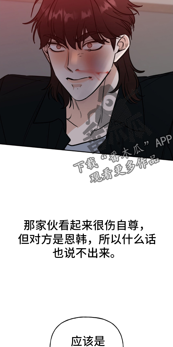 命运捆绑漫画,第44话2图
