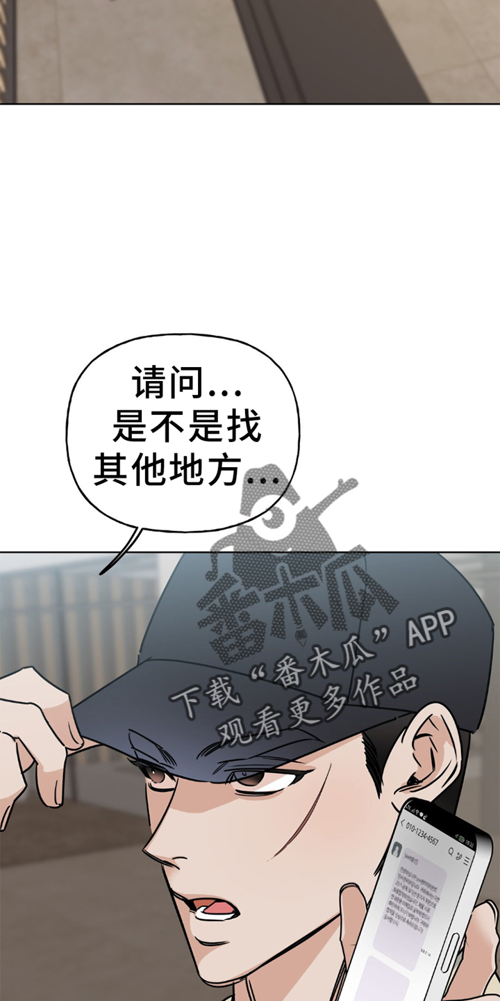命运捆绑漫画,第8话2图