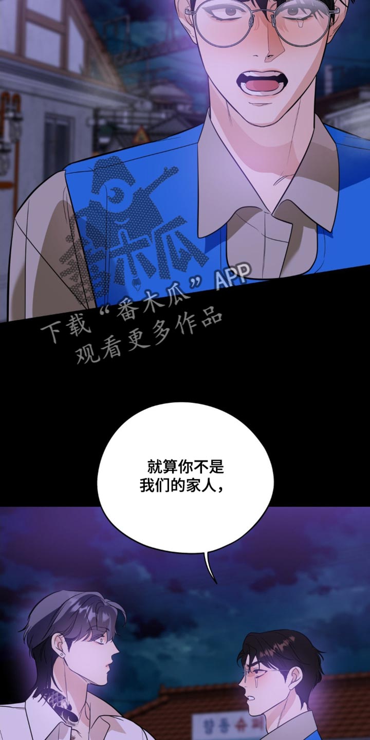 命运捆绑漫画,第116话2图