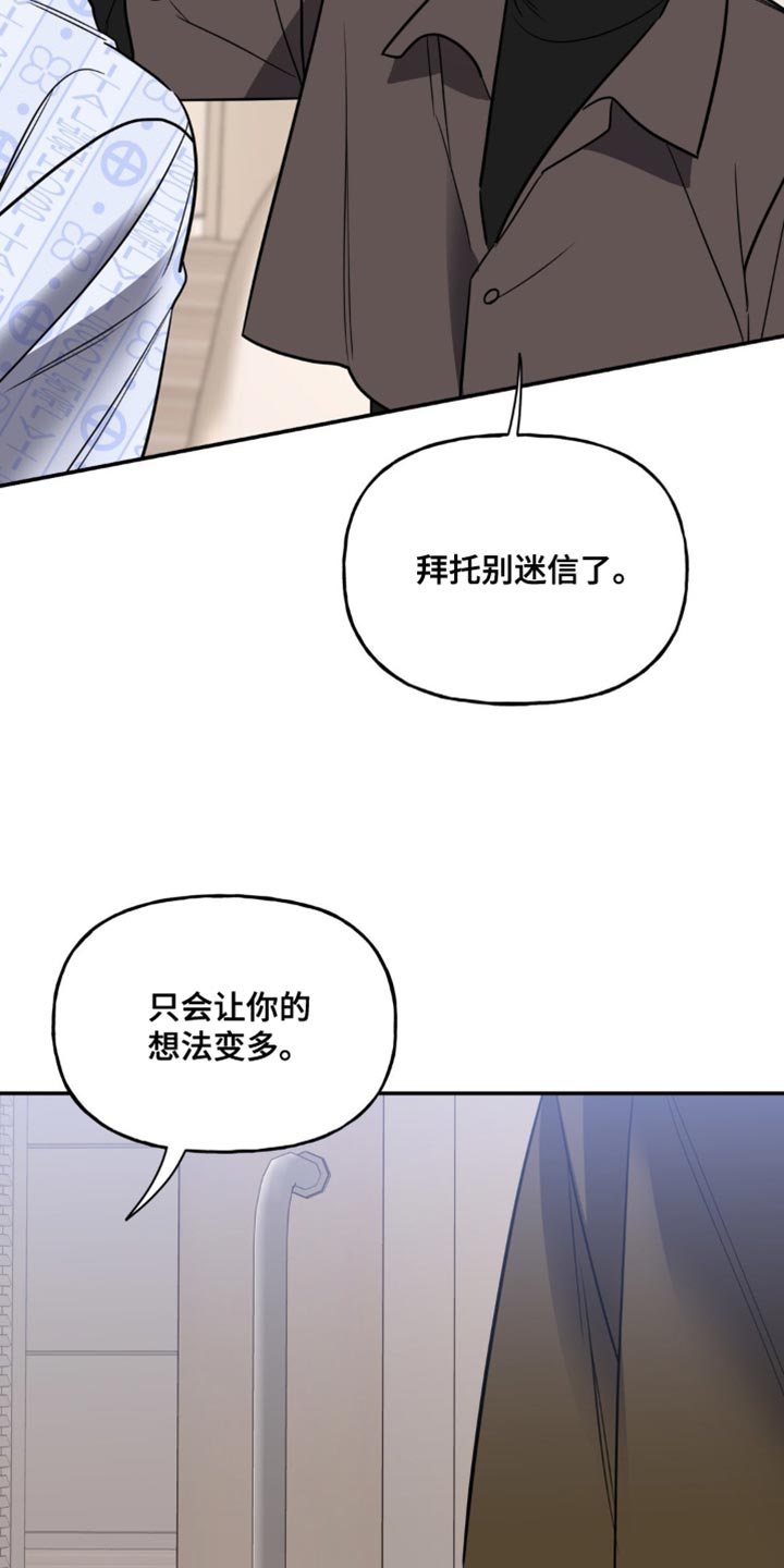 命运捆绑漫画,第74话1图