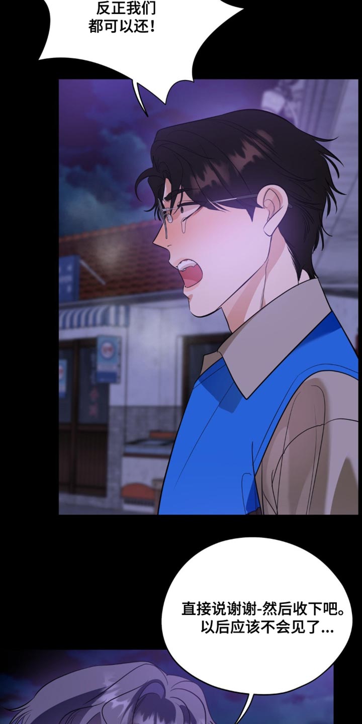 命运捆绑漫画,第116话2图