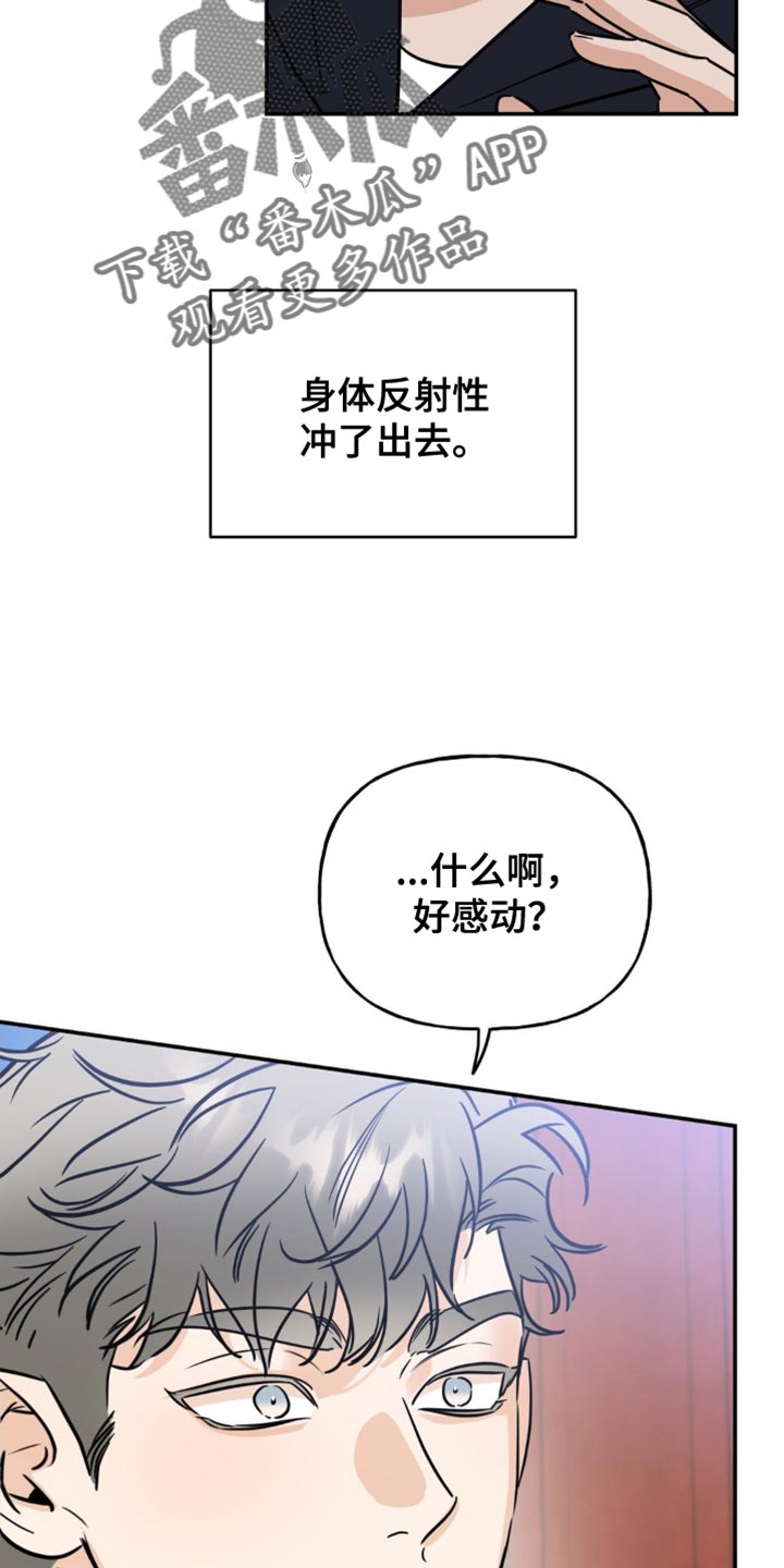 命运捆绑漫画,第24话2图