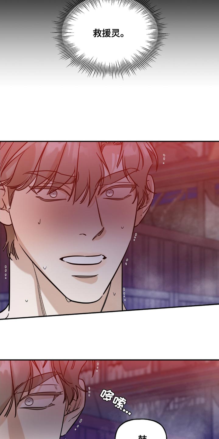 命运捆绑漫画,第70话2图