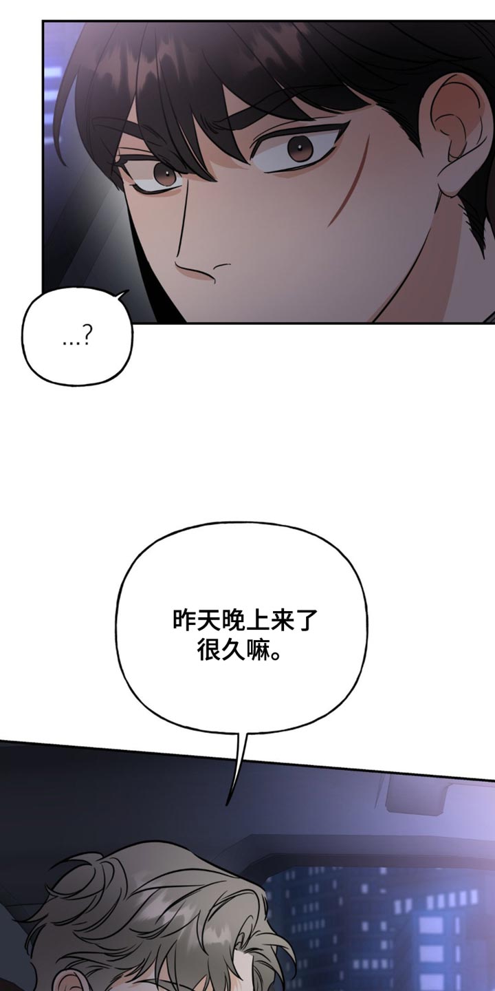 命运捆绑漫画,第22章：真可爱2图