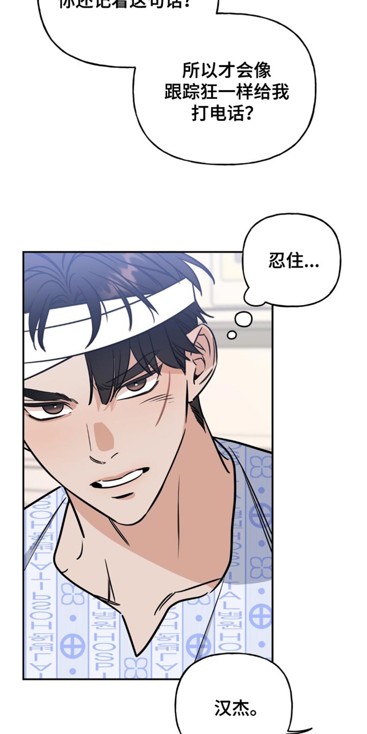 命运捆绑漫画,第26话2图