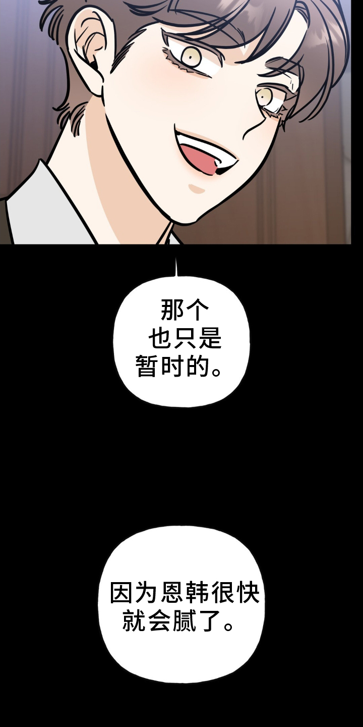 命运捆绑漫画,第39话1图