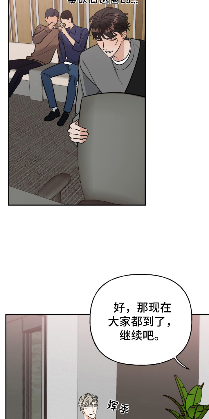 命运捆绑漫画,第19章：立威1图