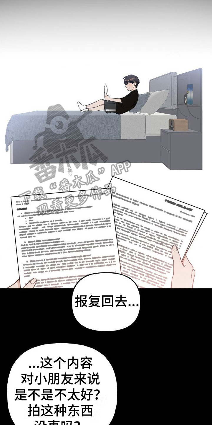 命运捆绑漫画,第12话2图