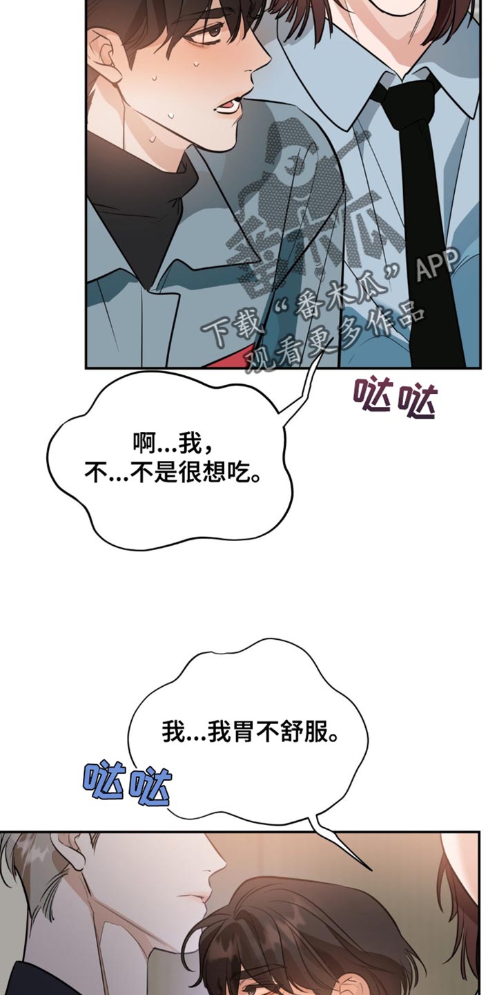 命运捆绑漫画,第123话1图