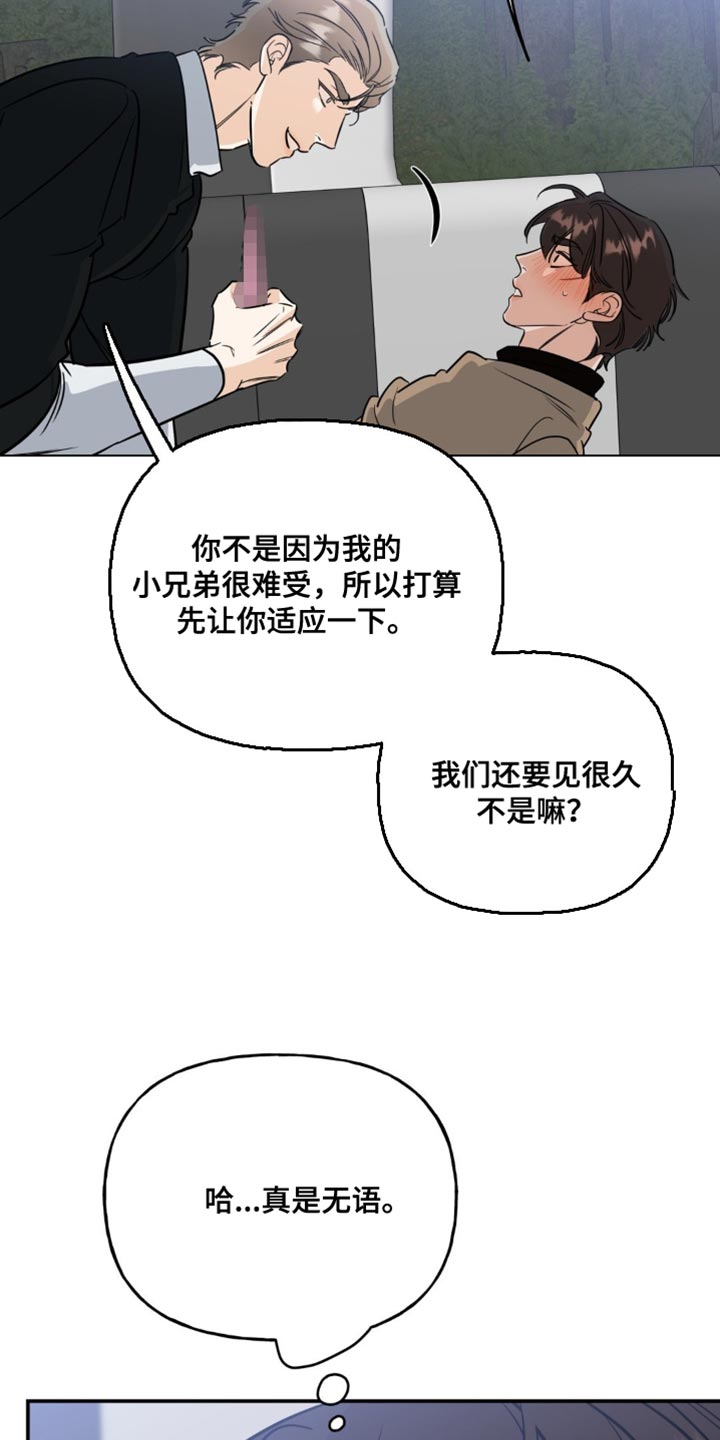 命运捆绑漫画,第56话1图