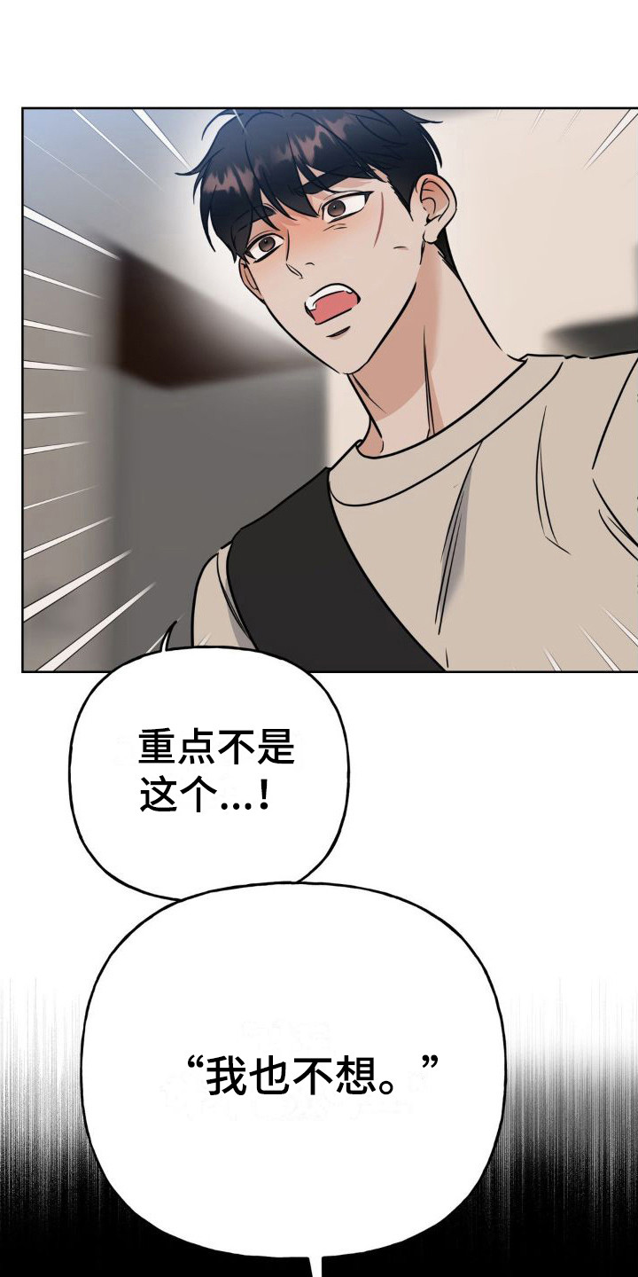 命运捆绑漫画,第14话1图