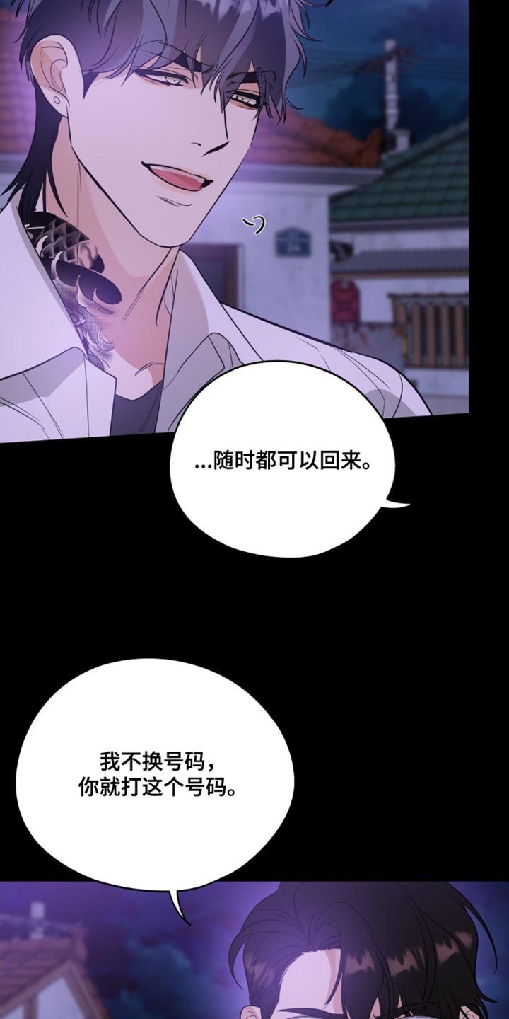 命运捆绑漫画,第116话1图
