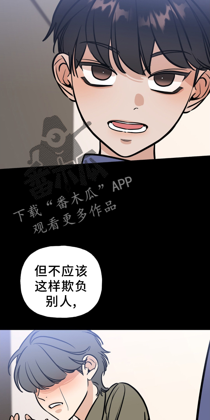 命运捆绑漫画,第43话2图
