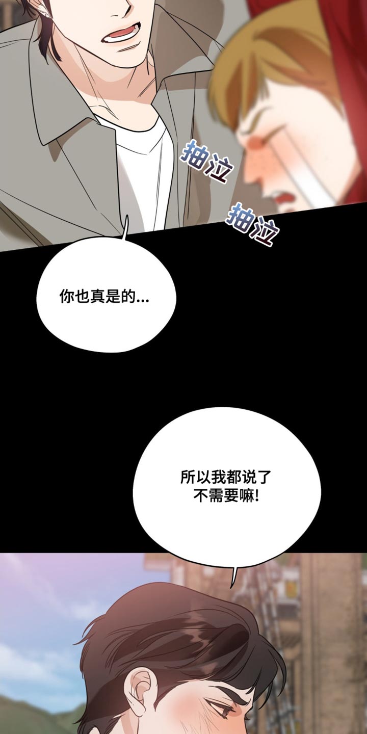 命运捆绑漫画,第106话2图