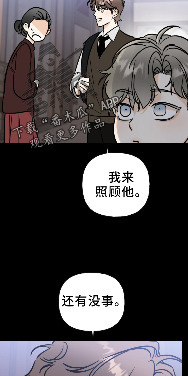 命运捆绑漫画,第39话2图