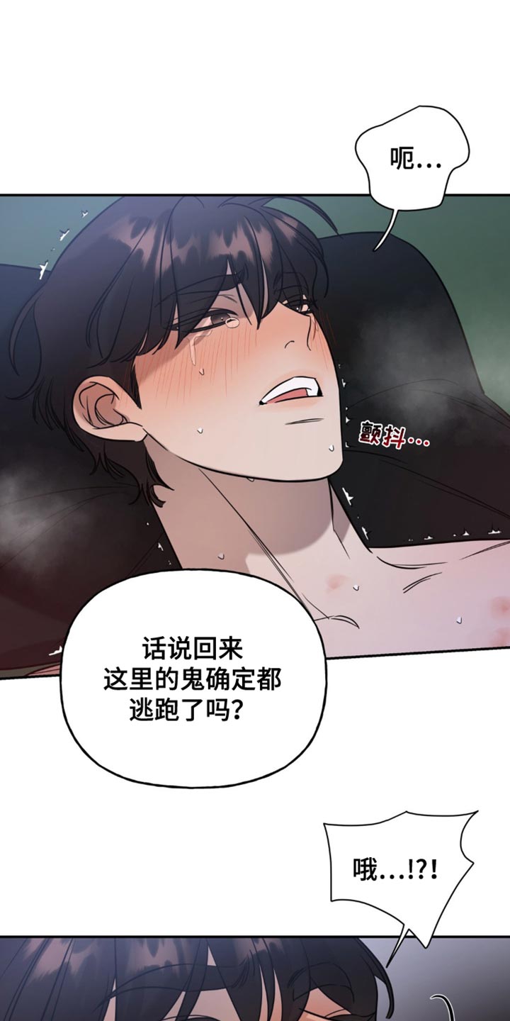 命运的裹挟漫画,第71话1图