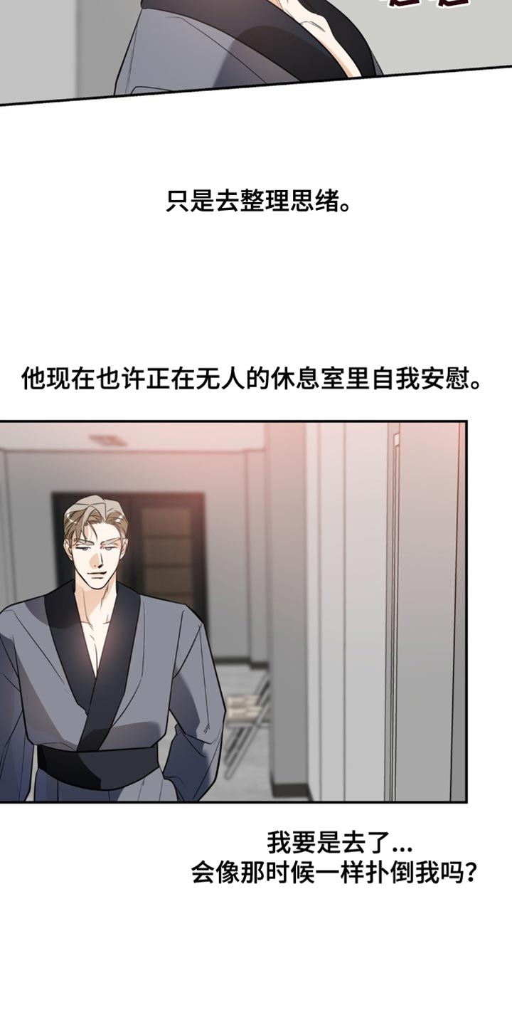 命运捆绑漫画,第122话2图